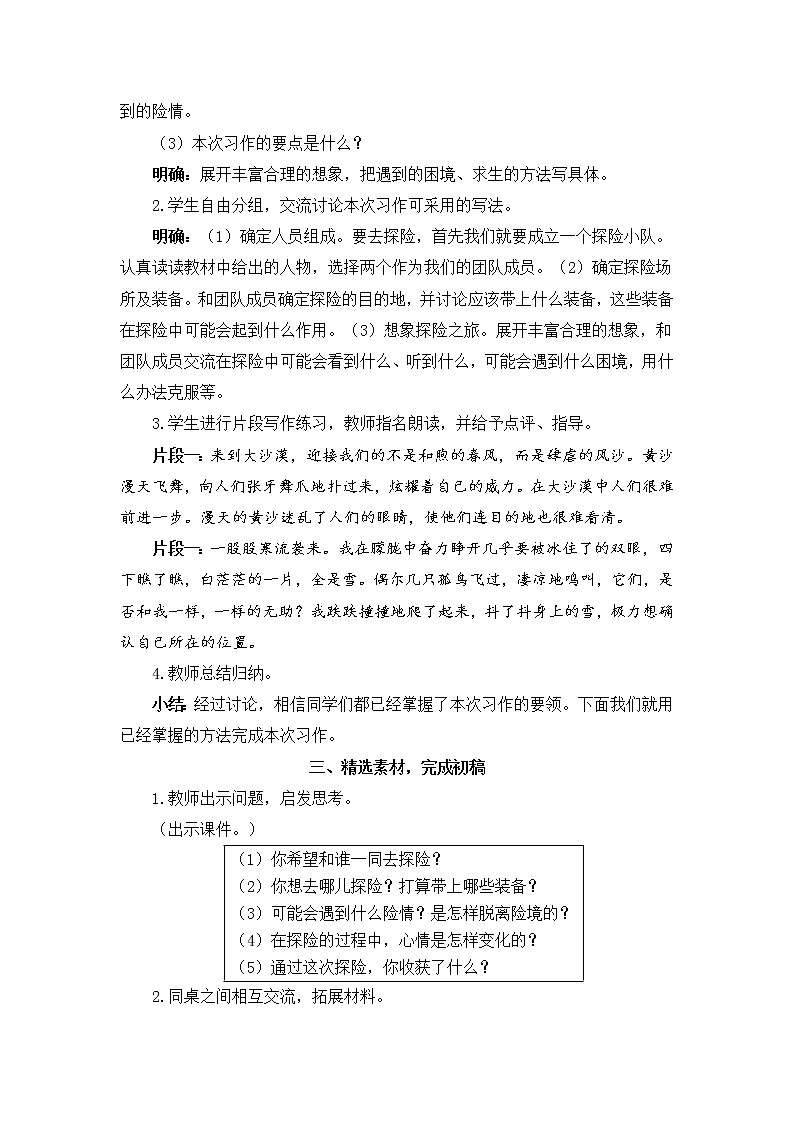 2022年部编版语文5年级下册习作：神奇的探险之旅（教案）02