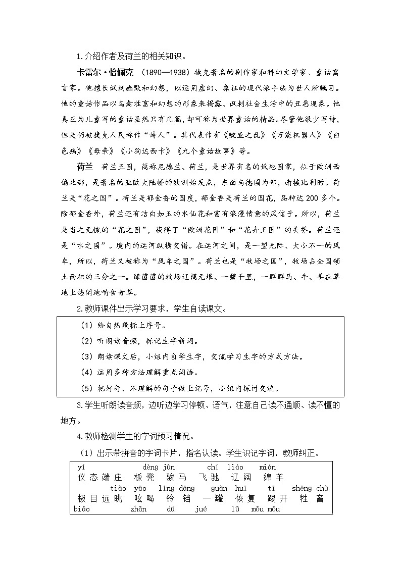 2022年部编版语文5年级下册19 牧场之国（教案）第3页