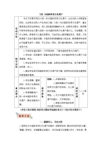 人教部编版五年级下册习作：中国的世界文化遗产教案