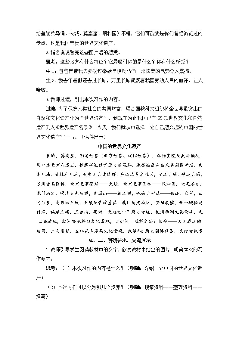 2022年部编版语文5年级下册习作：中国的世界文化遗产（教案）02