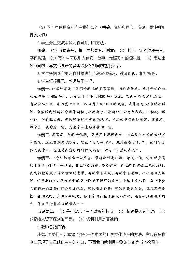 2022年部编版语文5年级下册习作：中国的世界文化遗产（教案）03