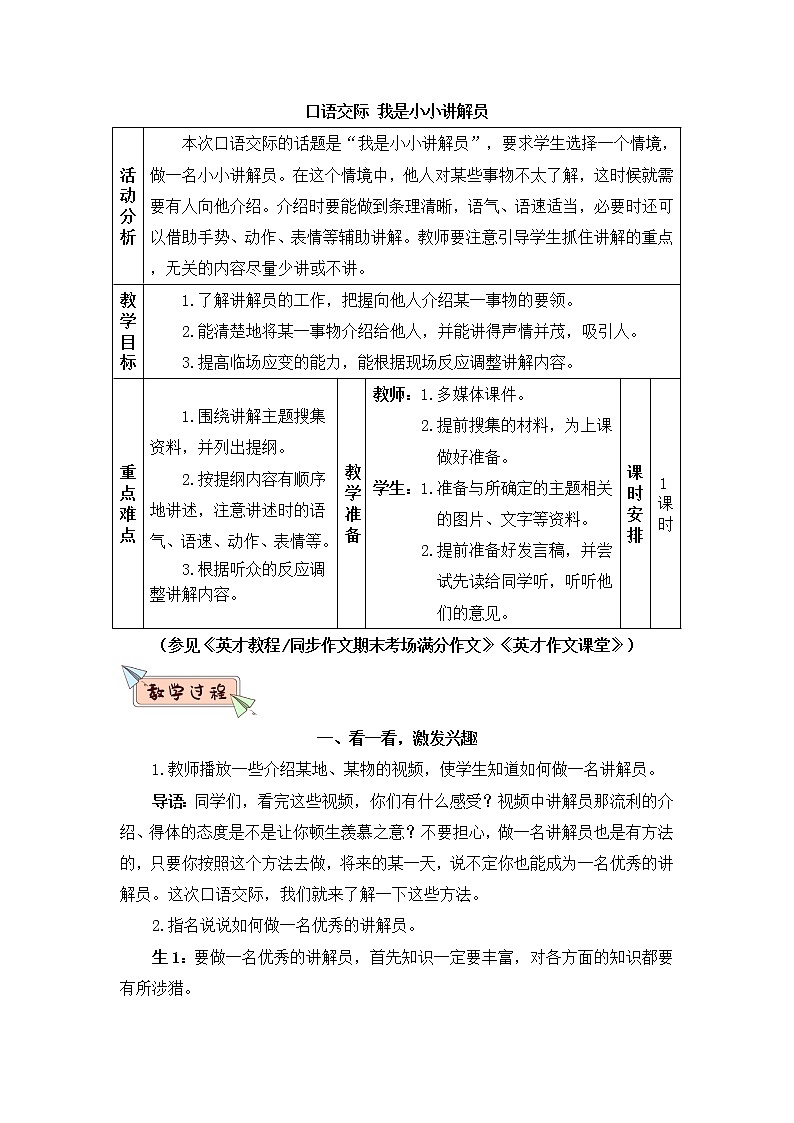 2022年部编版语文5年级下册口语交际：我是小小讲解员（教案）01