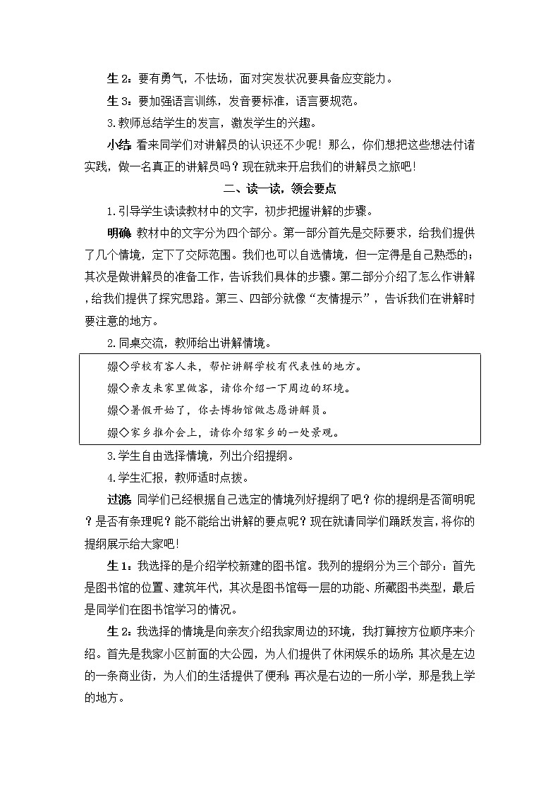 2022年部编版语文5年级下册口语交际：我是小小讲解员（教案）02