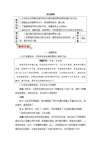 小学语文人教部编版五年级下册第七单元语文园地教案及反思