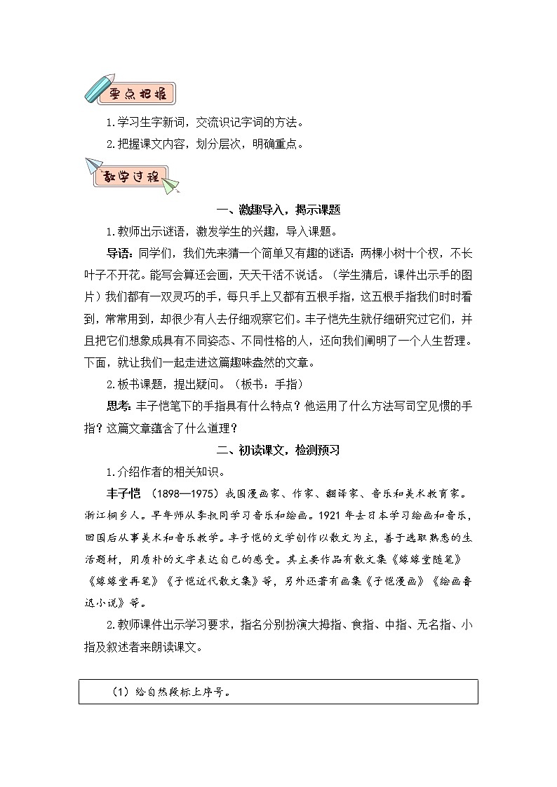 2022年部编版语文5年级下册22 手指（教案）第2页