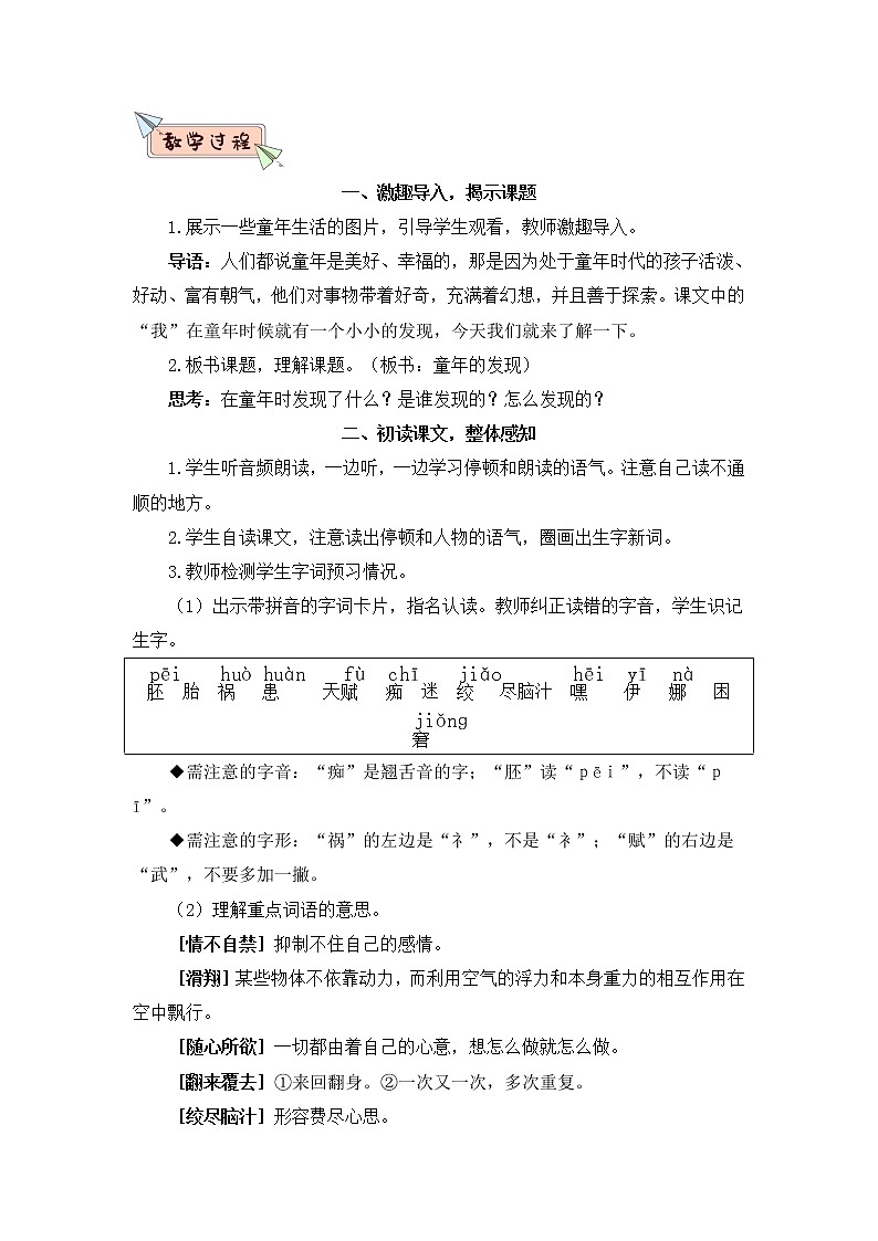 2022年部编版语文5年级下册23 童年的发现（教案）第2页