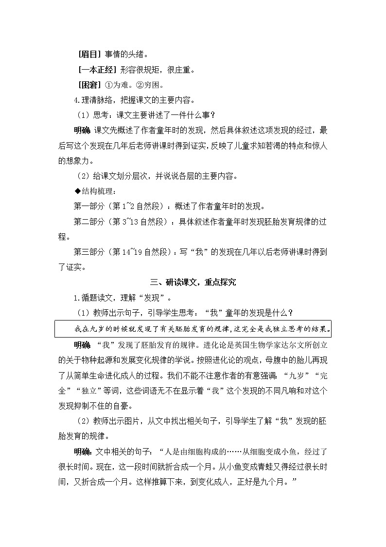 2022年部编版语文5年级下册23 童年的发现（教案）第3页