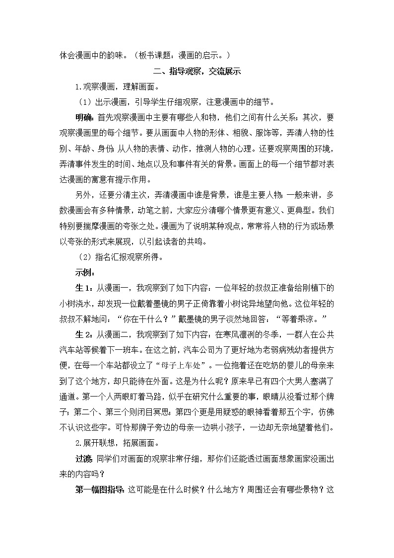 2022年部编版语文5年级下册习作：漫画的启示（教案）02