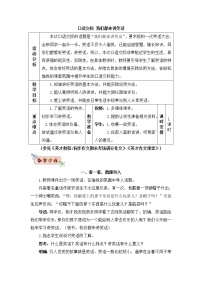 小学人教部编版口语交际：我们都来讲笑话教学设计