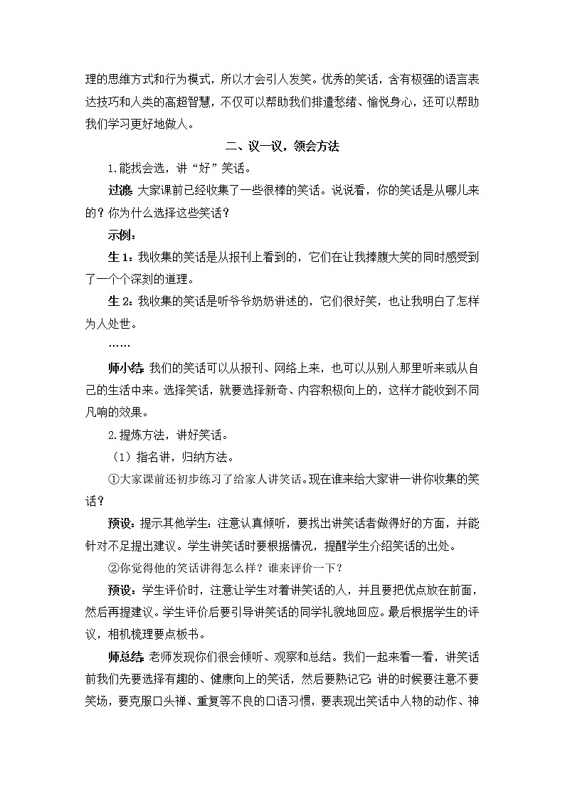 2022年部编版语文5年级下册口语交际：我们都来讲笑话（教案）第2页