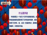 人教版（部编版）语文一年级下册：识字4猜字谜(共44张PPT)