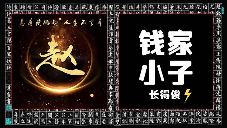 人教版（部编版）语文一年级下册：识字2姓氏歌(共44张PPT)第3页