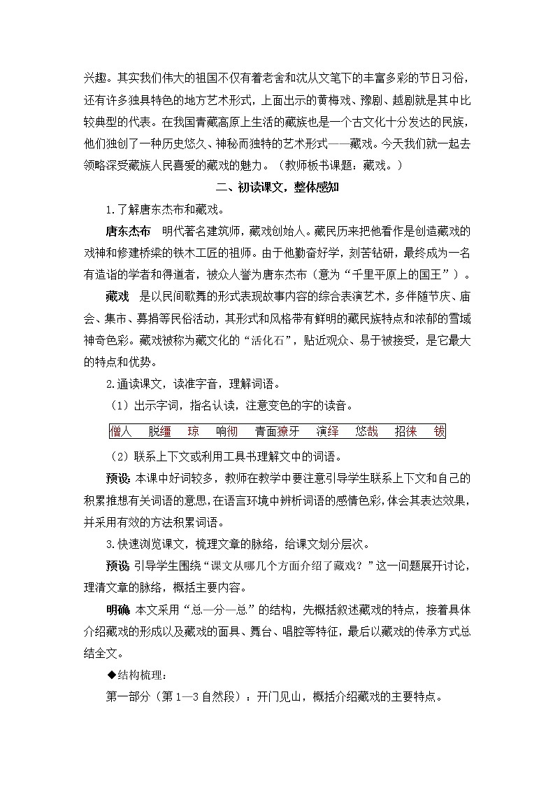 2022年部编版语文6年级下册4 藏戏（教案）第2页