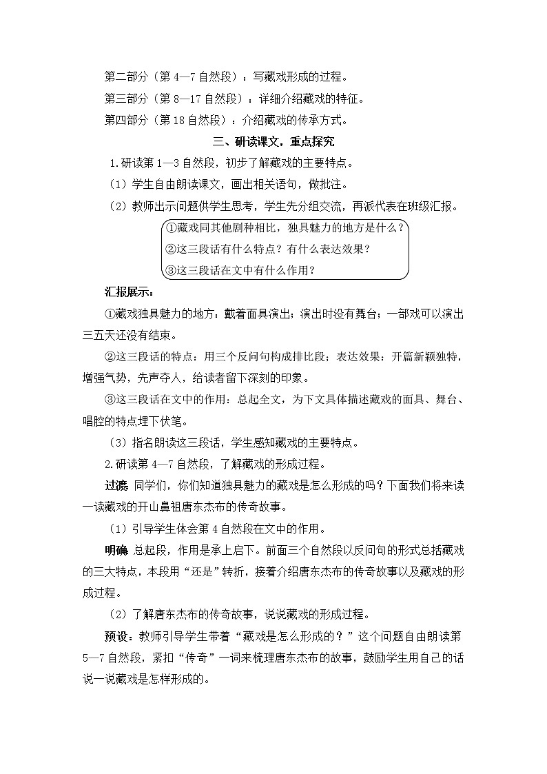 2022年部编版语文6年级下册4 藏戏（教案）第3页