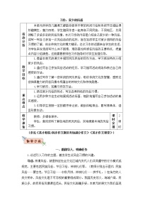 人教部编版六年级下册习作：家乡的风俗教学设计