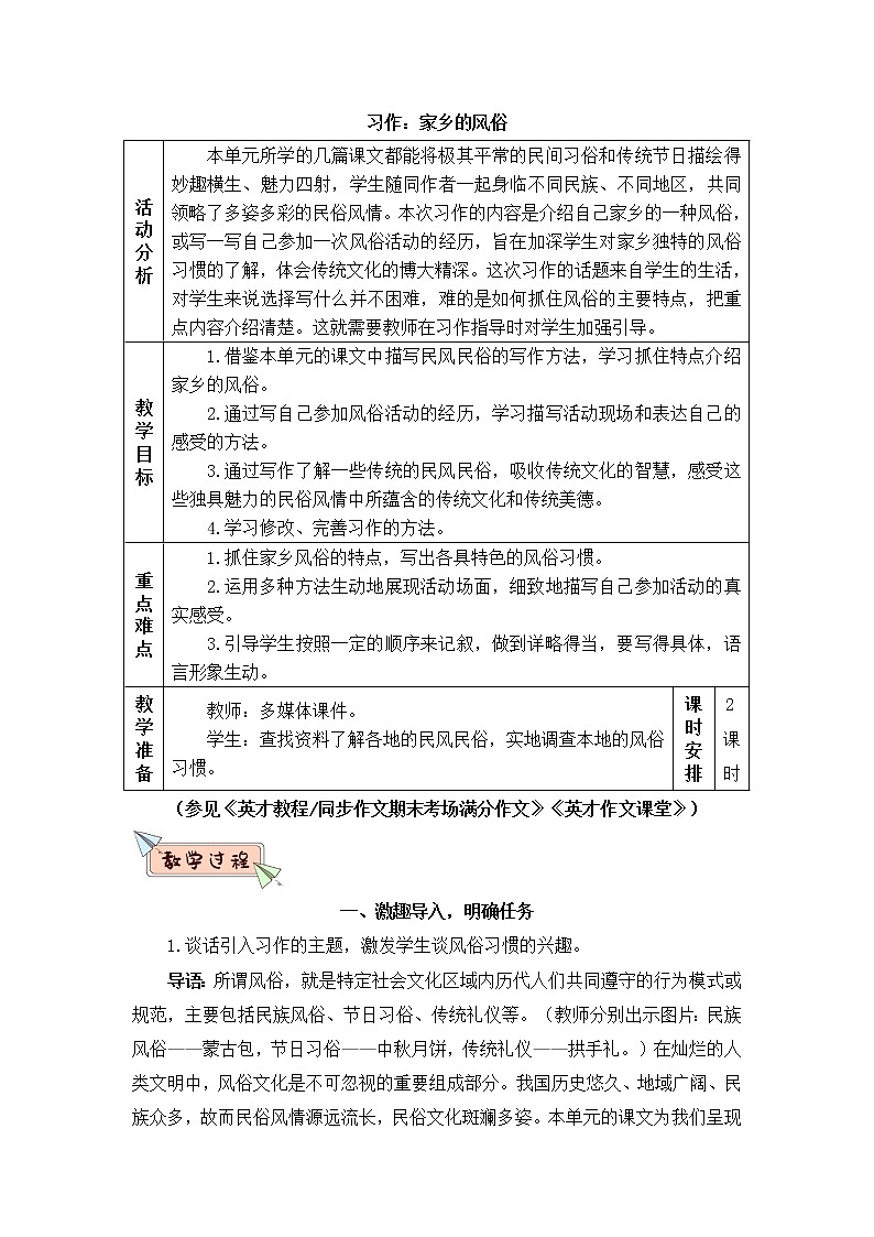 2022年部编版语文6年级下册习作：家乡的风俗（教案）第1页