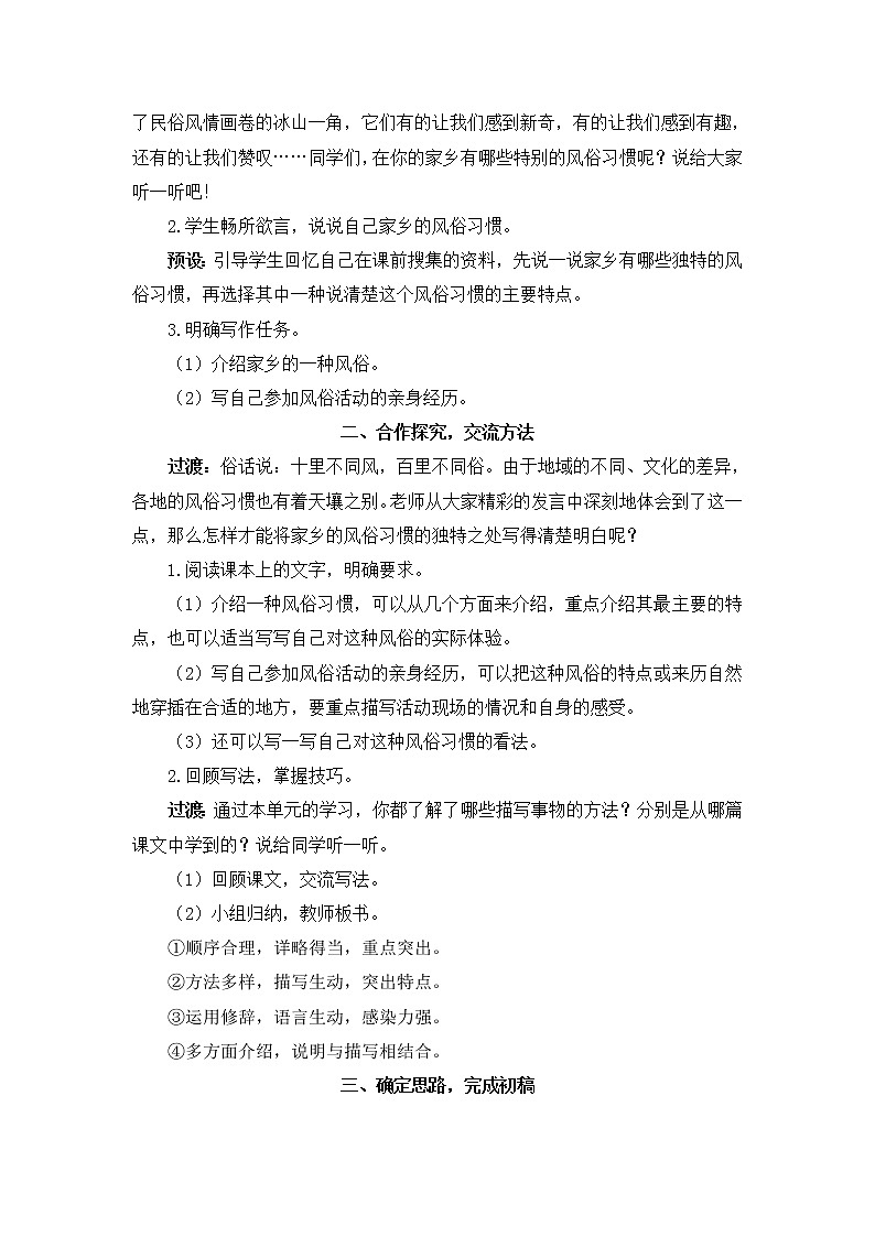 2022年部编版语文6年级下册习作：家乡的风俗（教案）第2页