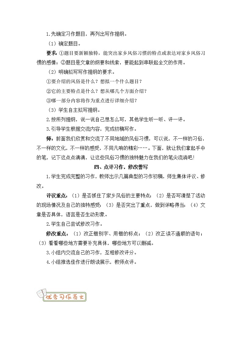 2022年部编版语文6年级下册习作：家乡的风俗（教案）第3页