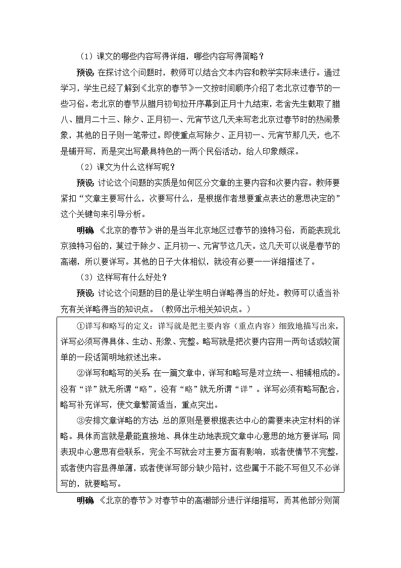 2022年部编版语文6年级下册语文园地一（教案）第2页