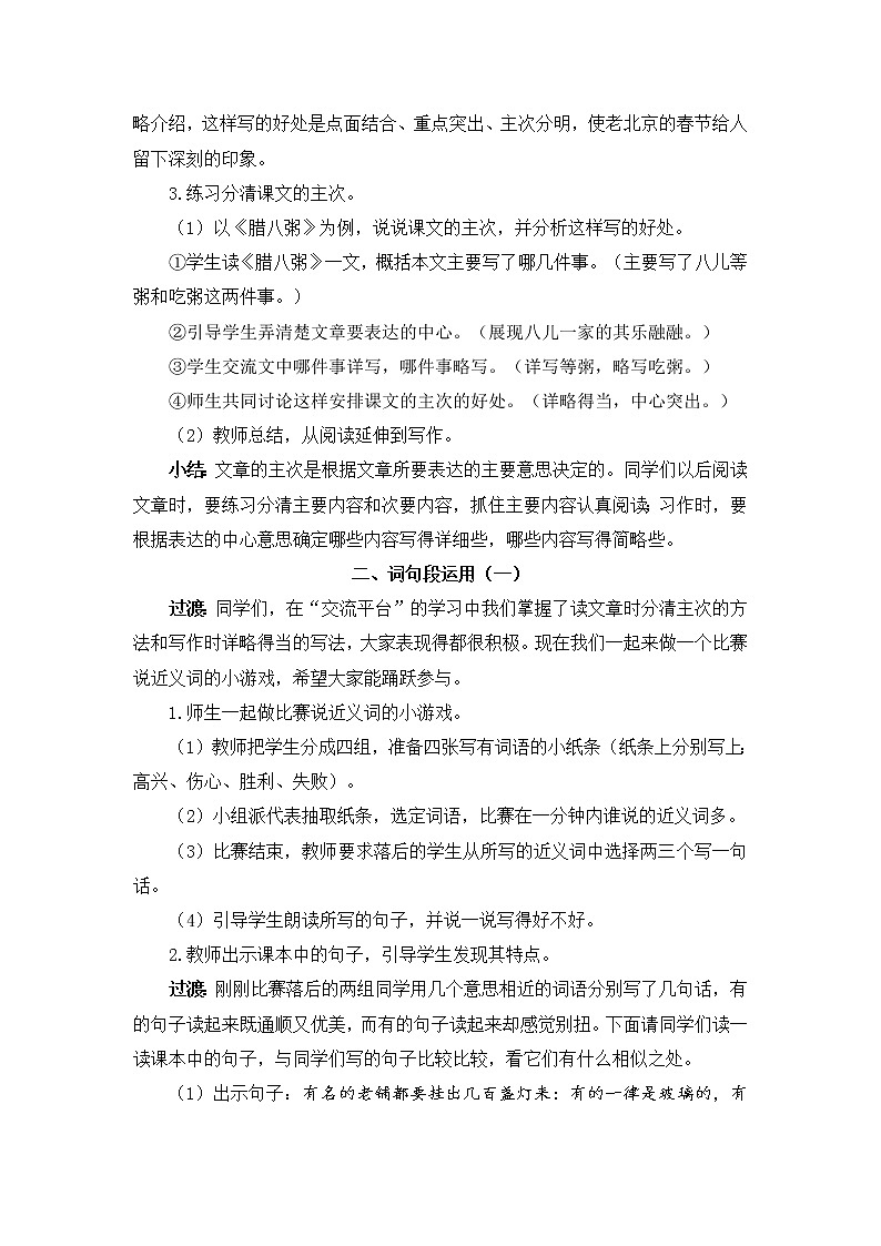 2022年部编版语文6年级下册语文园地一（教案）第3页