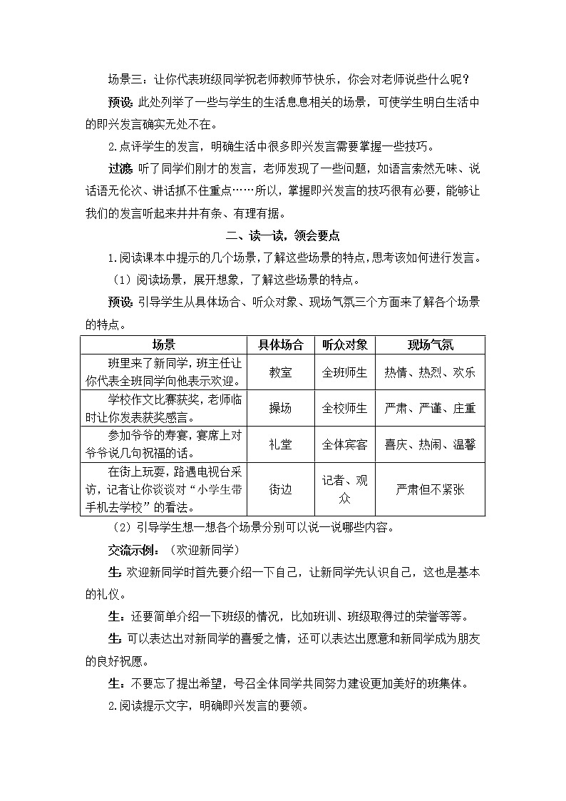 2022年部编版语文6年级下册口语交际：即兴发言（教案）02