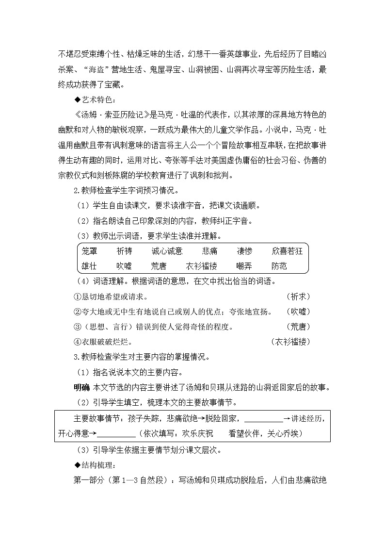 2022年部编版语文6年级下册7 汤姆·索亚历险记（节选）（教案）第3页