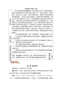 小学语文人教部编版六年级下册口语交际：同读一本书教案设计