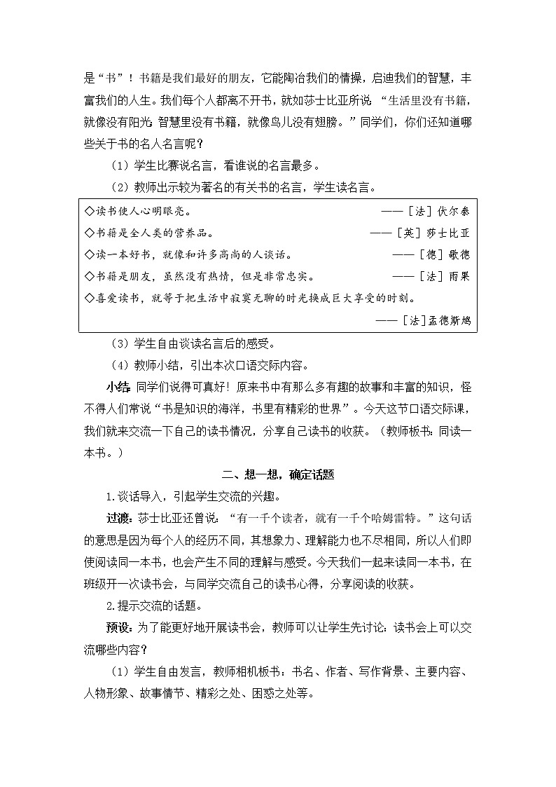 2022年部编版语文6年级下册口语交际：同读一本书（教案）第2页