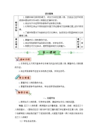 人教部编版六年级下册语文园地教案设计