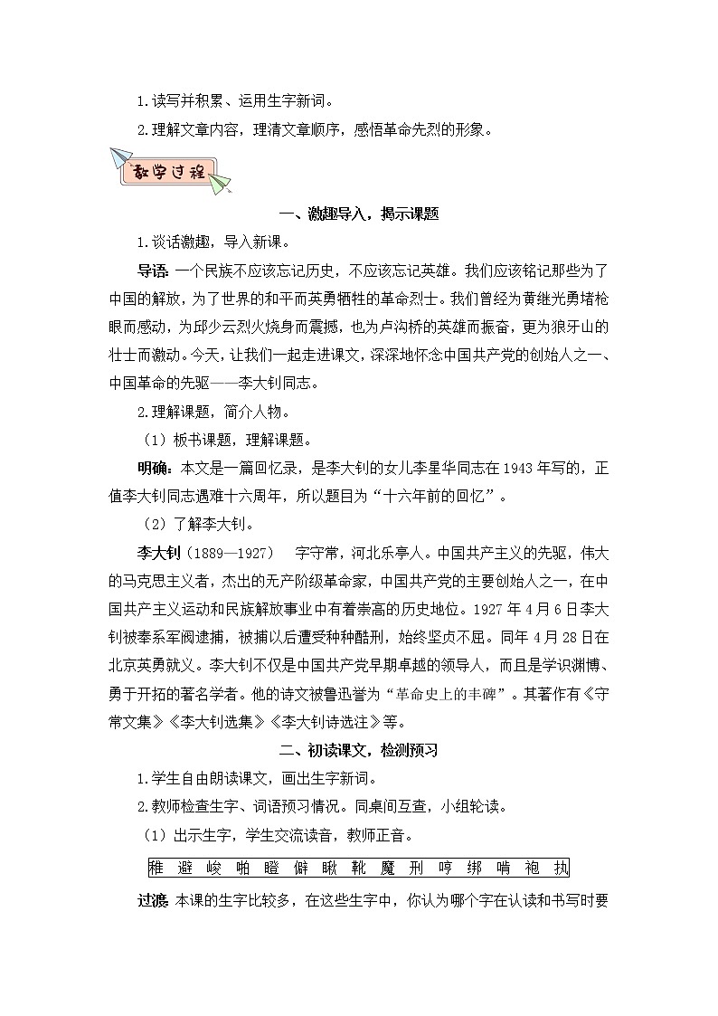 2022年部编版语文6年级下册11 十六年前的回忆（教案）第2页