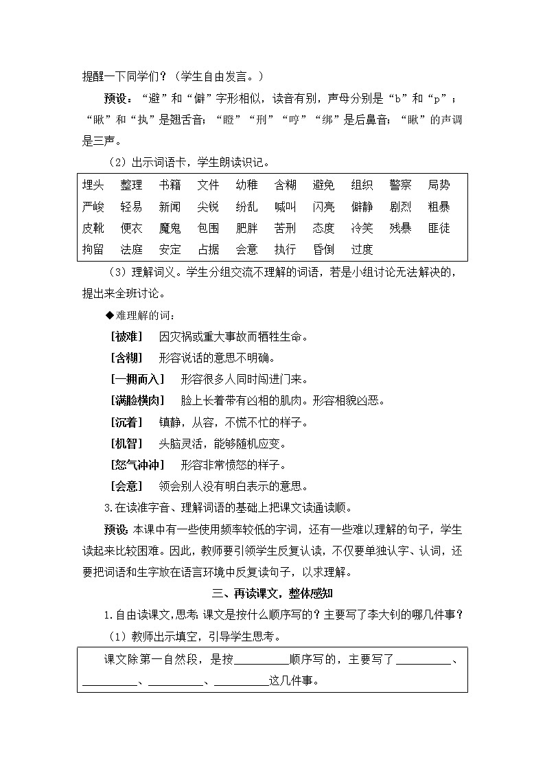 2022年部编版语文6年级下册11 十六年前的回忆（教案）第3页