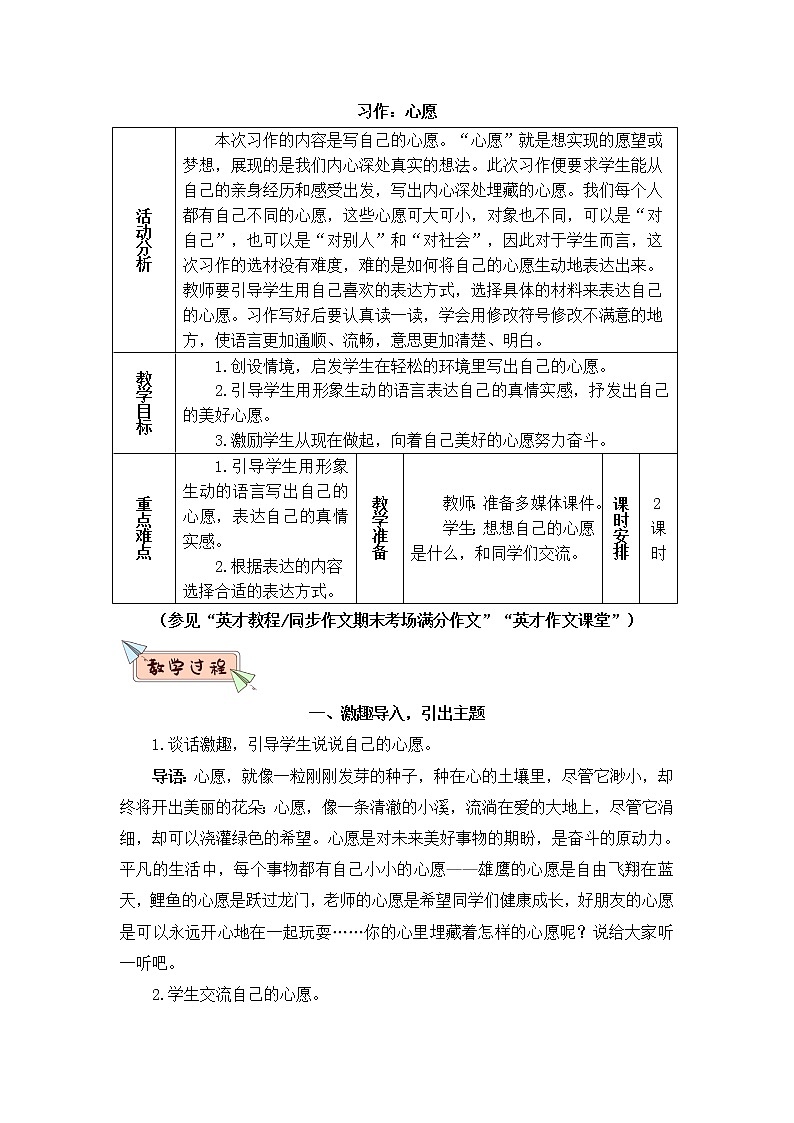 2022年部编版语文6年级下册习作：心愿（教案）01