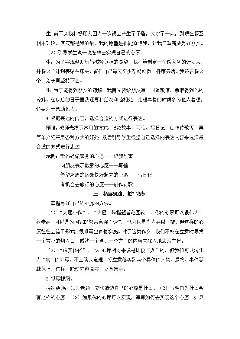 2022年部编版语文6年级下册习作：心愿（教案）03