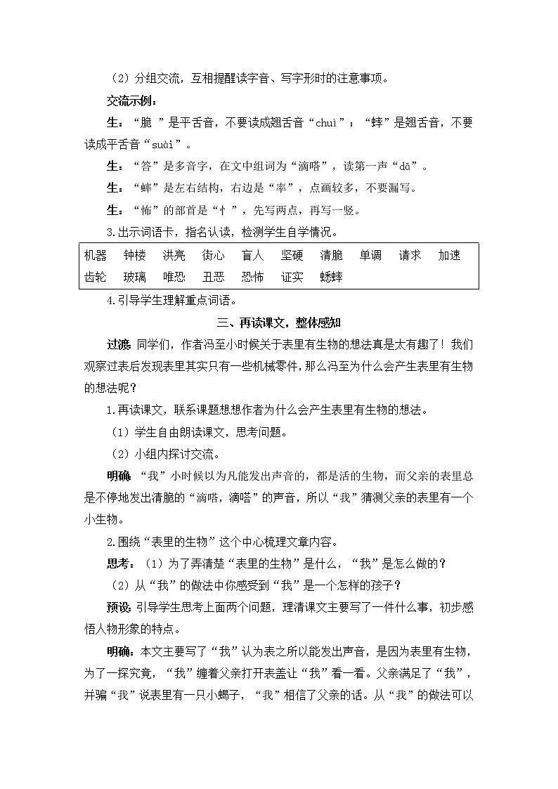 2022年部编版语文6年级下册16 表里的生物（教案）第3页