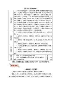 2021学年习作：插上科学的翅膀教学设计