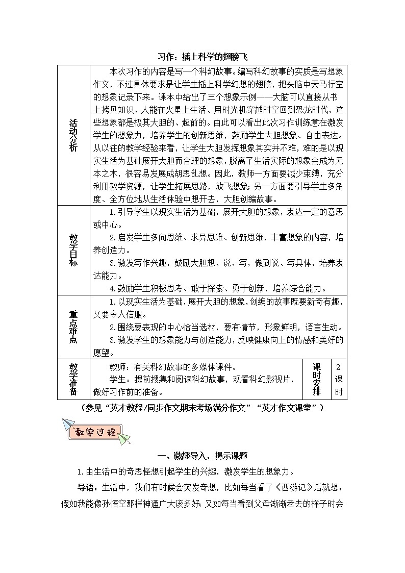 2022年部编版语文6年级下册习作：插上科学的翅膀飞（教案）第1页