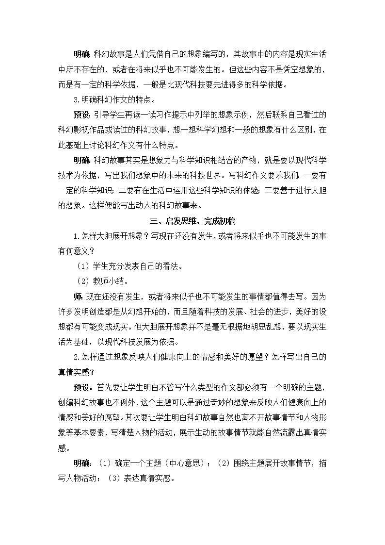 2022年部编版语文6年级下册习作：插上科学的翅膀飞（教案）第3页