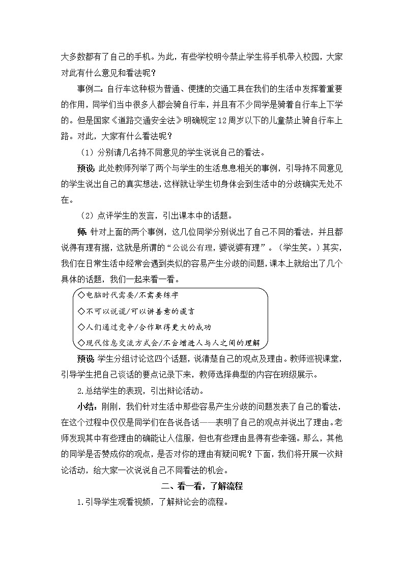 2022年部编版语文6年级下册口语交际：辩论（教案）第2页