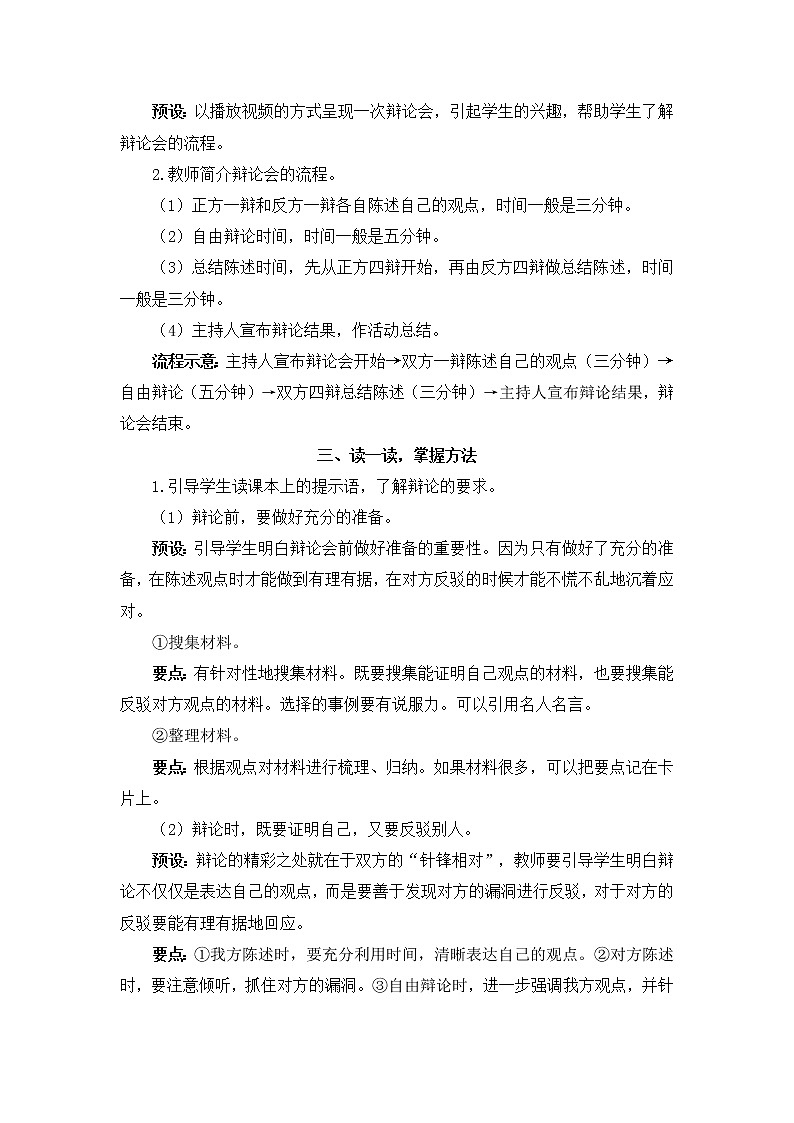 2022年部编版语文6年级下册口语交际：辩论（教案）第3页