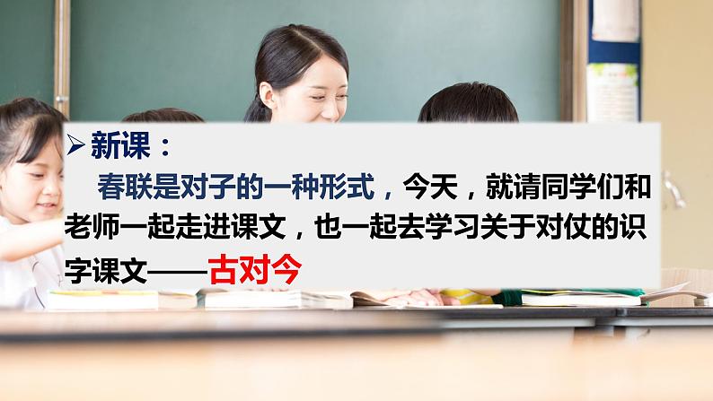 人教版（部编版）语文一年级下册：（识字二）6古对今课件PPT第3页