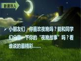 人教版（部编版）语文一年级下册：9夜色课件PPT