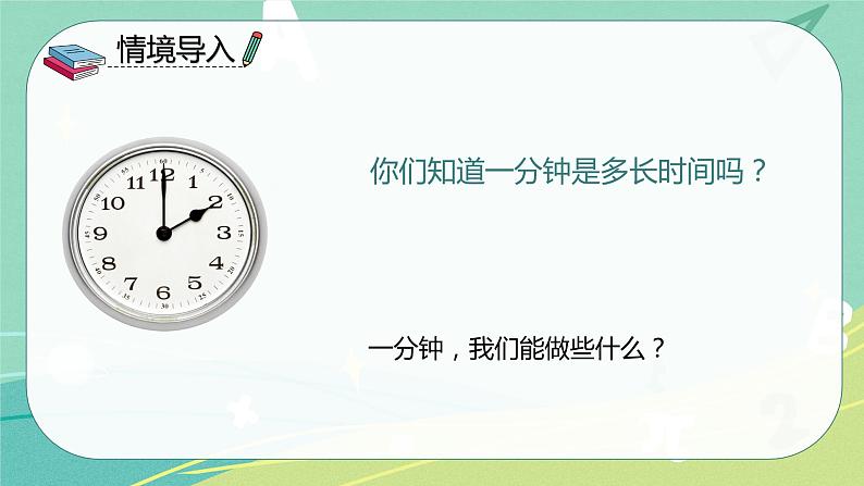 课文第16课一分钟（课件）-一年级语文下册同步（部编版）第3页