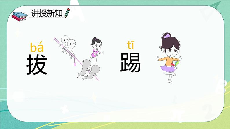 识字第7课操场上（课件）-一年级语文下册同步（部编版）05