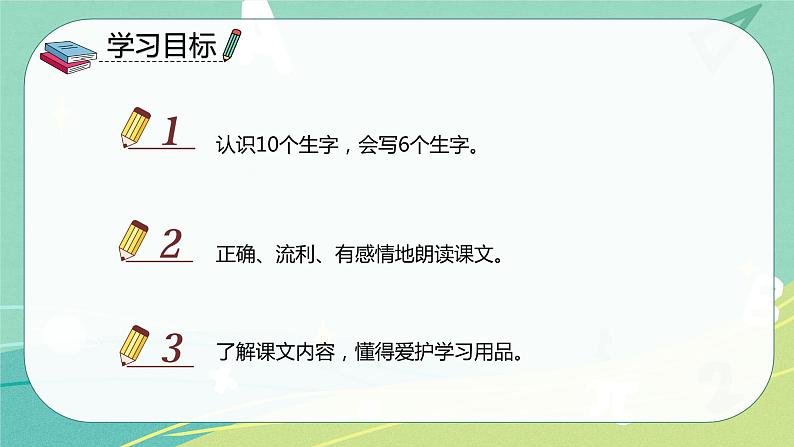 课文第15课文具的家（课件）-一年级语文下册同步（部编版）第2页