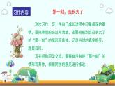 习作：那一刻，我长大了　（部编五年级下册）　课件