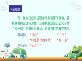 习作：那一刻，我长大了　（部编五年级下册）　课件
