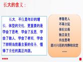习作：那一刻，我长大了　（部编五年级下册）　课件