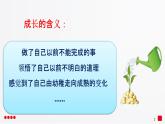 习作：那一刻，我长大了　（部编五年级下册）　课件
