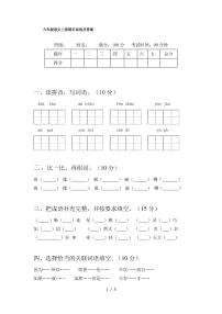 六年级语文上册期末试卷及答案