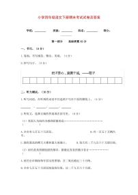 小学四年级语文下册期末考试试卷及答案